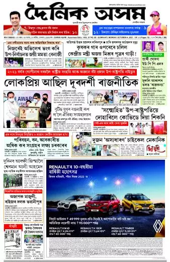 Dainik Asam