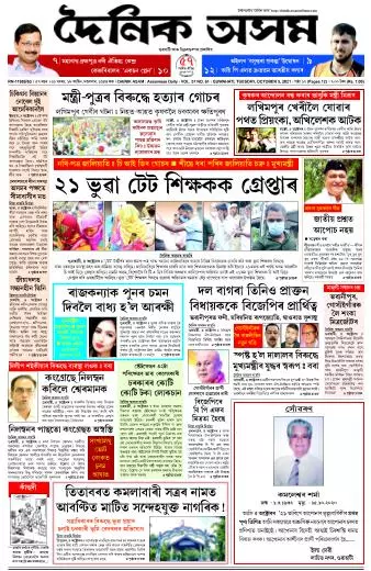 Dainik Asam