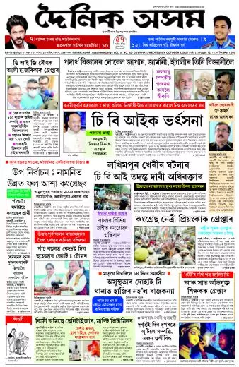 Dainik Asam