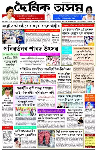 Dainik Asam