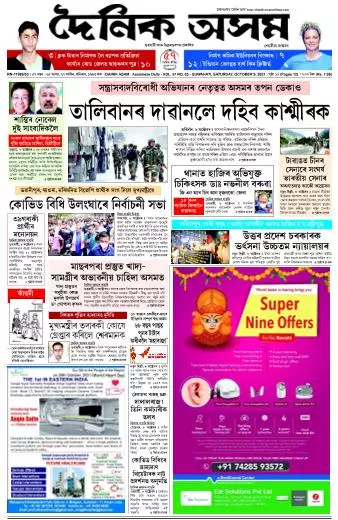 Dainik Asam