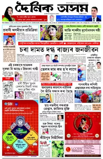 Dainik Asam