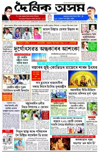 Dainik Asam