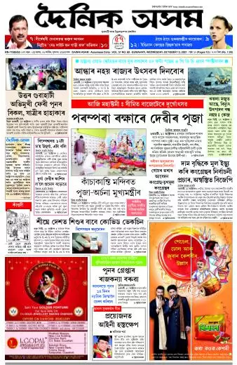 Dainik Asam