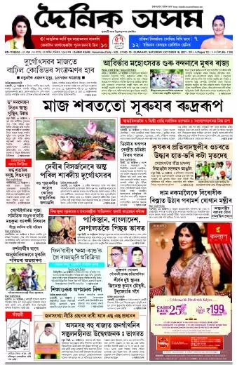 Dainik Asam