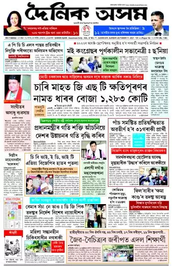 Dainik Asam