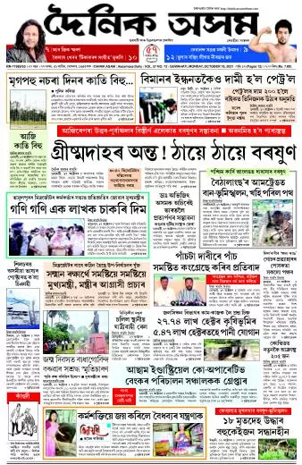 Dainik Asam