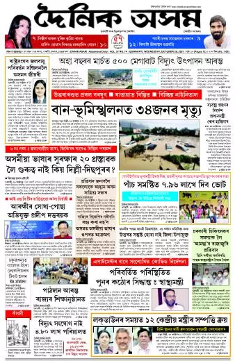 Dainik Asam
