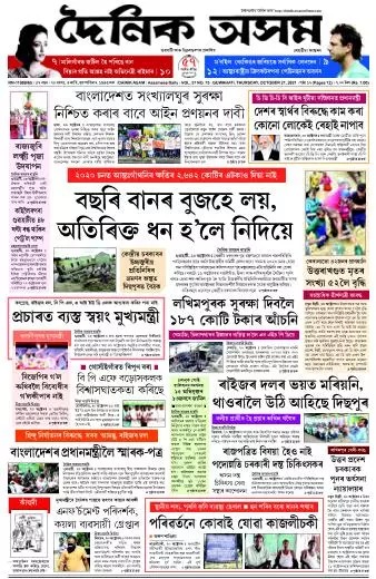 Dainik Asam