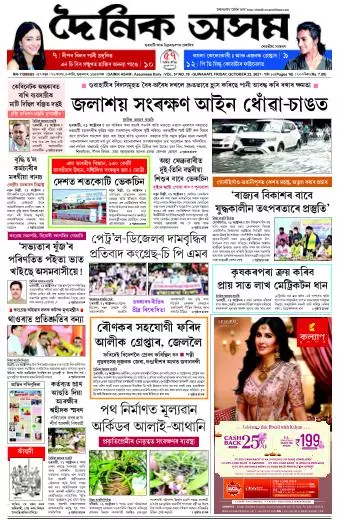 Dainik Asam