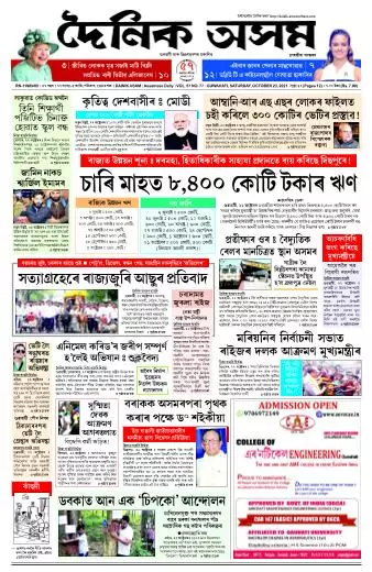 Dainik Asam