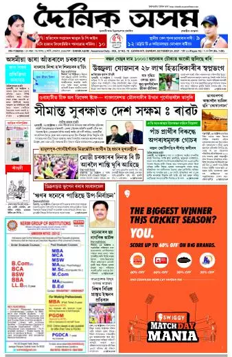 Dainik Asam