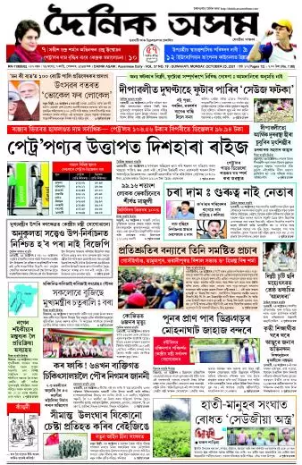 Dainik Asam