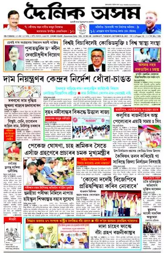 Dainik Asam