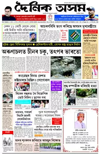 Dainik Asam