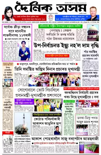 Dainik Asam