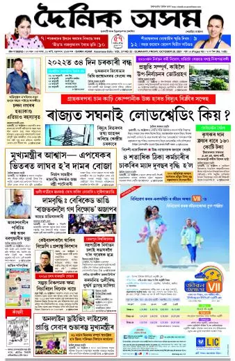 Dainik Asam