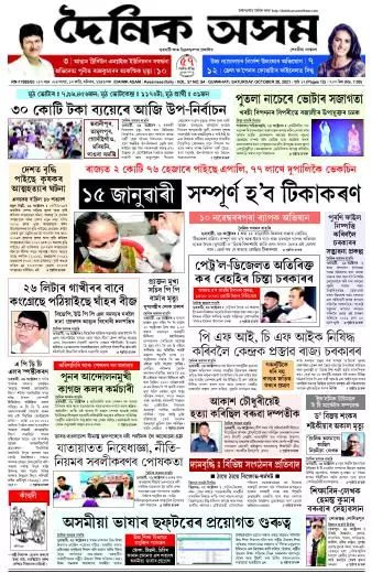 Dainik Asam