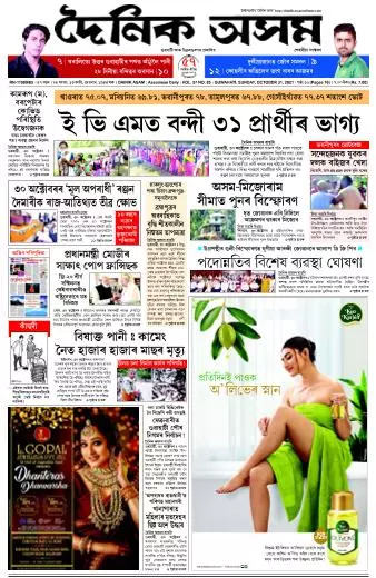 Dainik Asam