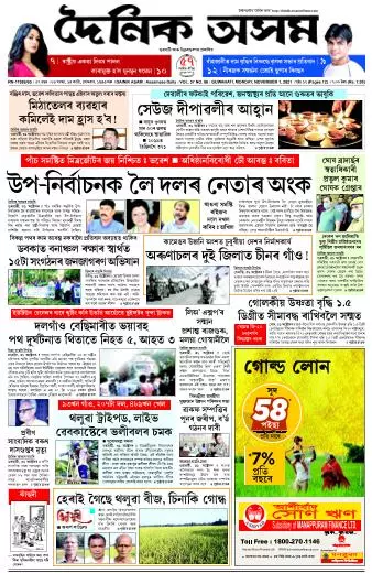 Dainik Asam
