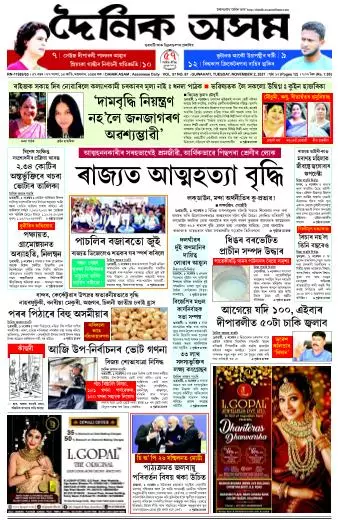 Dainik Asam