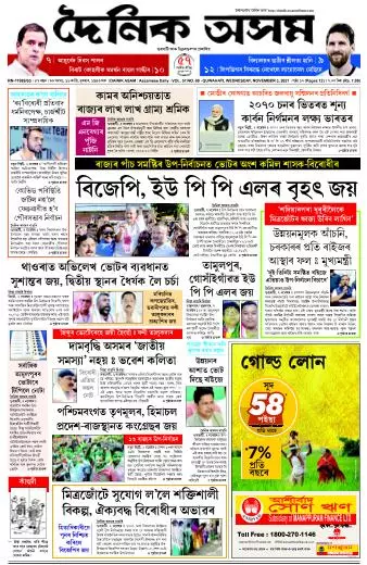 Dainik Asam