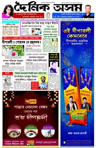 Dainik Asam