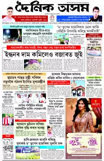 Dainik Asam