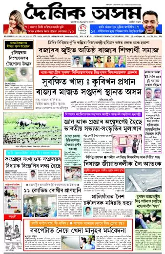 Dainik Asam