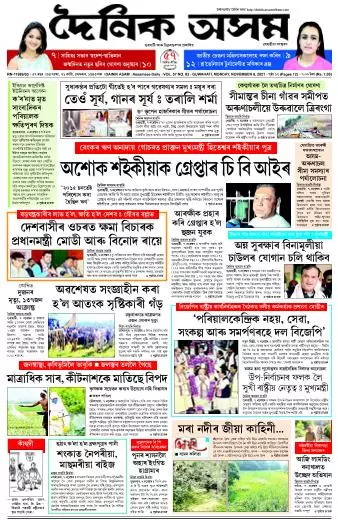 Dainik Asam