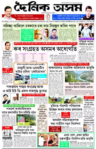 Dainik Asam