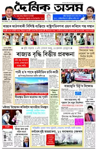 Dainik Asam