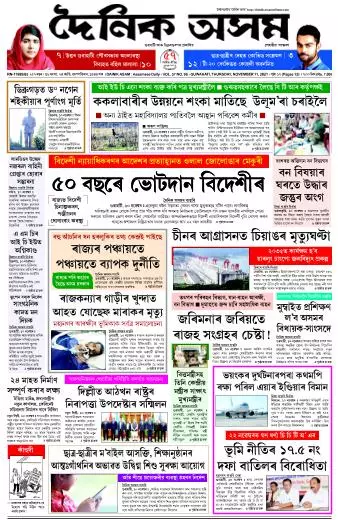 Dainik Asam