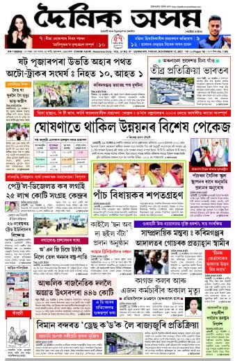 Dainik Asam