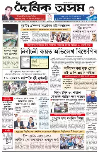 Dainik Asam