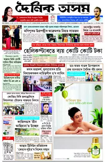 Dainik Asam