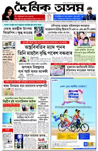 Dainik Asam