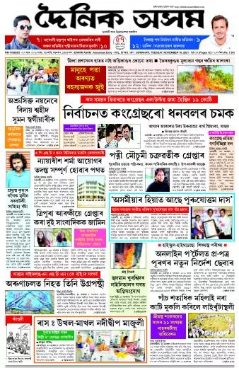 Dainik Asam