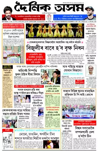 Dainik Asam