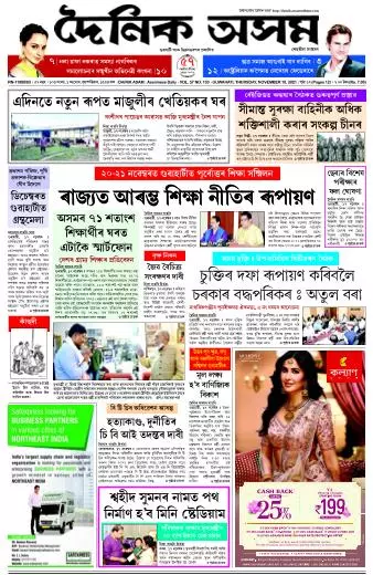 Dainik Asam