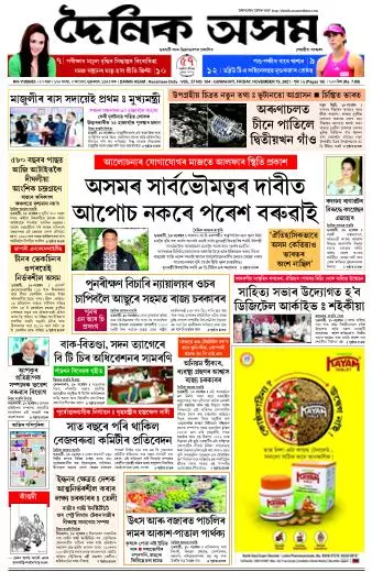 Dainik Asam