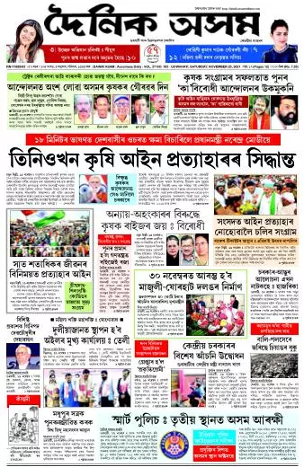 Dainik Asam