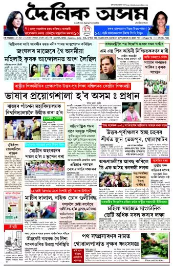 Dainik Asam