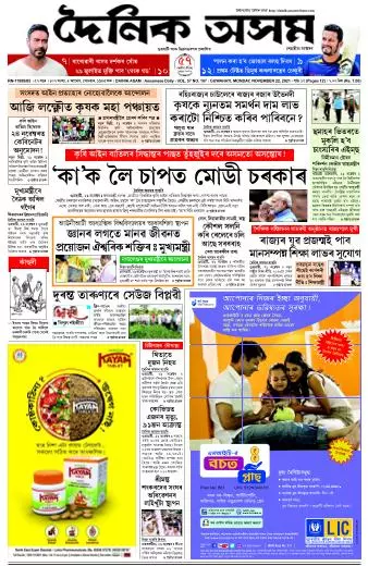 Dainik Asam