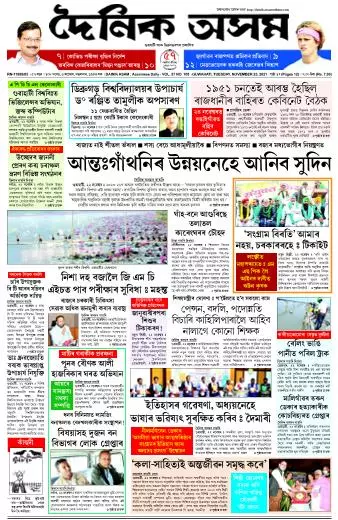 Dainik Asam