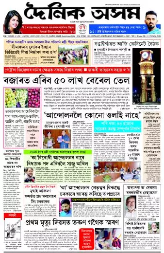 Dainik Asam