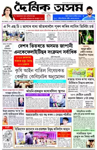 Dainik Asam