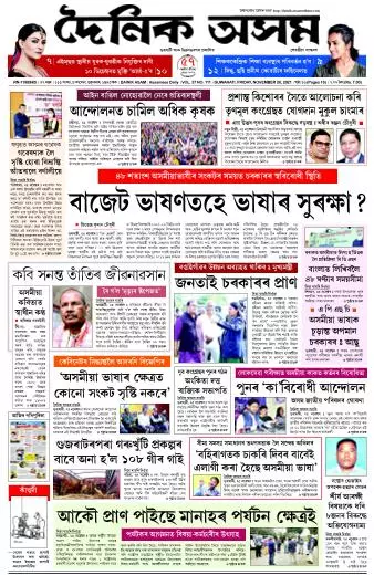 Dainik Asam