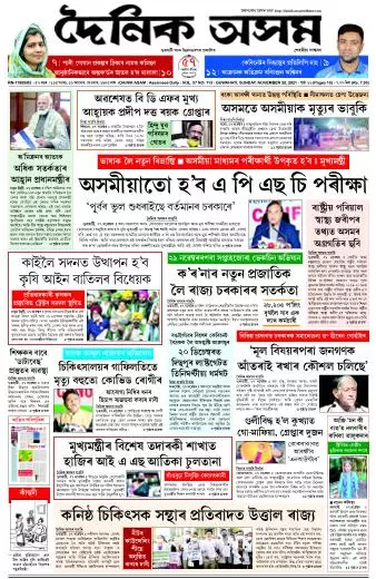 Dainik Asam