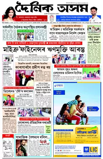 Dainik Asam